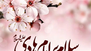 ولادت حضرت امام هادی (ع) مبااااارک:)