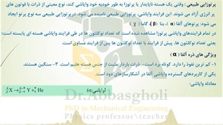 پرتوزایی طبیعی چیست؟