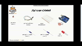 آموزش برنامه آردینو قسمت نهم:سنسور شدت نور