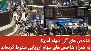 گزارش بازار های جهانی- سه شنبه 5 مرداد 1400