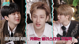 قسمت ششم برنامه Skz code با حضور استری کیدز با زیرنویس فارسی آنلاین