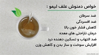 دمنوش علف لیمو | عطاری آنلاین | عطارک