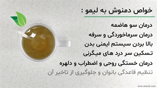 طرز تهیه دمنوش به لیمو | عطاری آنلاین | عطارک