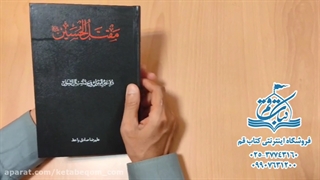 مقتل الحسین - علیرضا صادقی واعظ