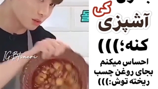 هیچوقت نذارید کوکی آشپزی کنه/فان