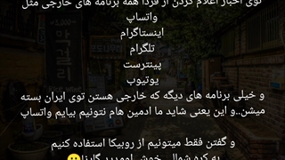 میخوان اینترنت ایران رو قطع کنن (هم ویدیو و هم کپ مهم)