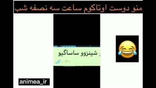 منو دوستای اوتاکوم ساعت سه نصف  شب :|