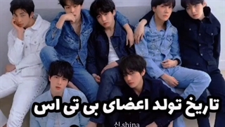 تاریخ تولد پسرا به شمسی