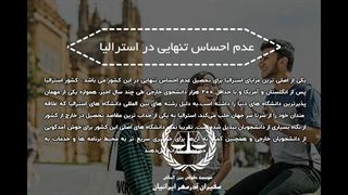 مزایای تحصیل در استرالیا | سفیران ایرانیان