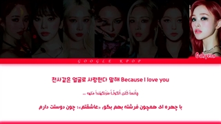 لیریک فارسی آهنگ "BEcause" از گروه Dreamcatcher