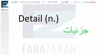 900 کلمه انگلیسی پرکاربرد با معنی (A1)
