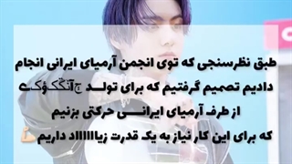 برنامه ی آرمی های ایرانی واسه تولد جونگ کوک