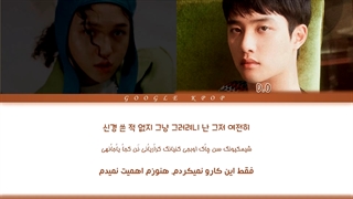 D.O & Wonstein _ I'm Gonna Love You