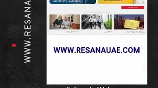 جدیدترین آگهی های استخدام امارات در وب سایت رسانا