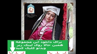 سریال قبله عالم قسمت اول 1 | GHEBLE ALAM 1 | بدون رمز