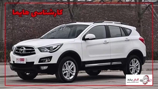 کارشناسی-هایما