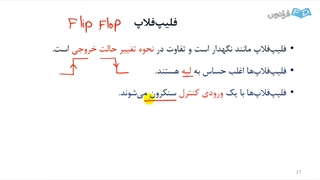 آموزش مبانی الکترونیک دیجیتال شماره ۱۴