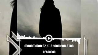 آهنگ محمد ای زد و شادمهر استار  به نام افسونگر