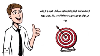 ترکیب فیلتر و اندیکاتور خرید و فروش