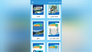 گام به گام دهم انسانی