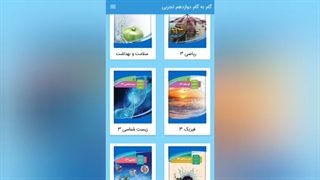 گام به گام دوازدهم تجربی