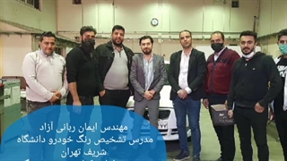 مهندس ایمان ربانی آزاد_فوق تخصص تشخیص قطعات استوک خودروهای وارداتی