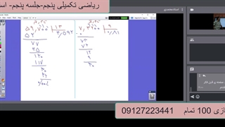 ریاضی تکمیلی پنجم -جلسه پنجم