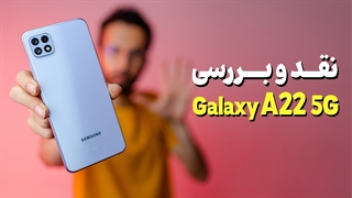 Samsung Galaxy A22 5G Review | بررسی گوشی ای 22 5جی سامسونگ