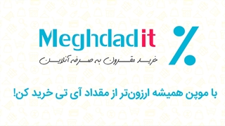 با موپن ارزان‌تر از مقداد آی تی خرید کن