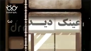 تیزر موشن گرافیک عینک بهار – با صدای فرشید نادری نژاد