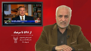 از 598 تا مرصاد