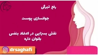 رفع تیرگی و جوانسازی وازن