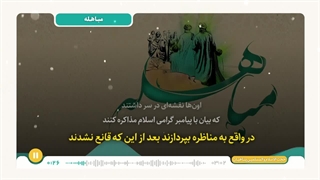 داستان مباهله