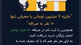 با یک ثبت نام 100 هزار تومن جایزه بگیر