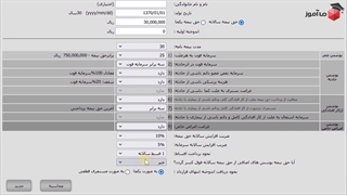 آموزش جدول گرفتن بیمه عمر و سرمایه گذاری