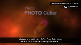 نرم افزار InPixio Photo Cutter