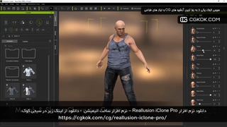 دانلود نرم افزار Reallusion iClone Pro – نرم افزار ساخت انیمیشن
