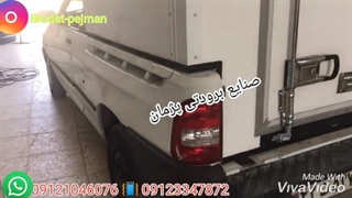 فریزر سیار سردخانه خودرویی