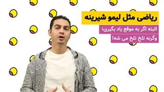 ریاضی برای کودکان مهم است!