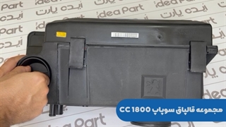 قالپاق سوپاپ 1800 سی سی ideapart.co
