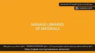 دانلود نرم افزار مستقل برای ترکیب متریال دیجیتال و مدیریت آن