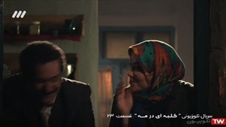 سریال کلبه ای در مه / قسمت 23