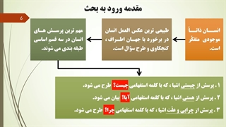 منطق 1 - درس ششم - محمد اسدی