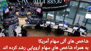 گزارش بازار های جهانی- پنجشنبه 14 مرداد 1400