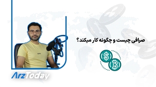 مقایسه جامع صرافی های متمرکز و غیر متمرکز