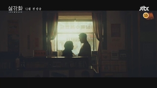 اولین تیزر سریال کره ای Snowdrop 2021 ( اسنو دراپ، گل برفی) با بازی جونگ هه این و یو این نا و جیسو عضو بلک پینک پیشنهادیی