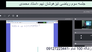 جلسه سوم ریاضی تیزهوشان نهم