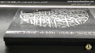 دستگاه حجاری سنگ قبر | 09111161630