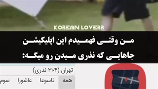 اپلیکیشن نذری !