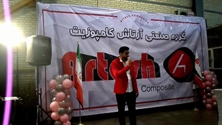 برگزاری جشن شرکت صنعتی توسط موسسه کاریزما (مجری سامان طهرانی)